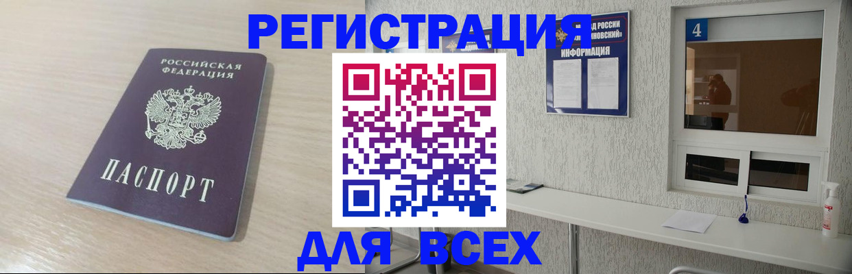 временная регистрация поиск в Хабаровске