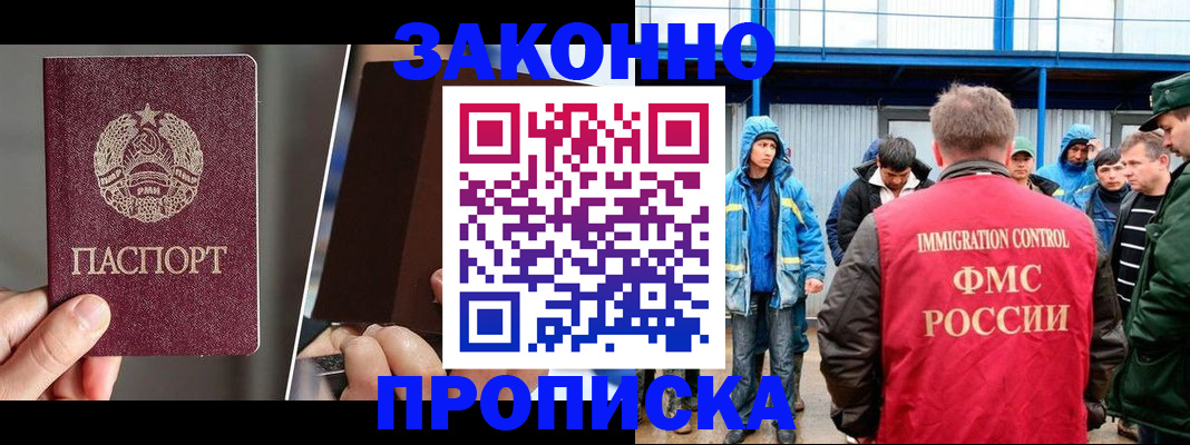 временная регистрация недорого в Хабаровске